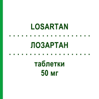 ЛОЗАРТАН (LOSARTAN) 50 мг таблетки 28 шт - Лозартан KRKA FARMACEUTICI