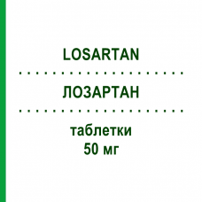 ЛОЗАРТАН (LOSARTAN) 50 мг таблетки 28 шт - Лозартан MYLAN