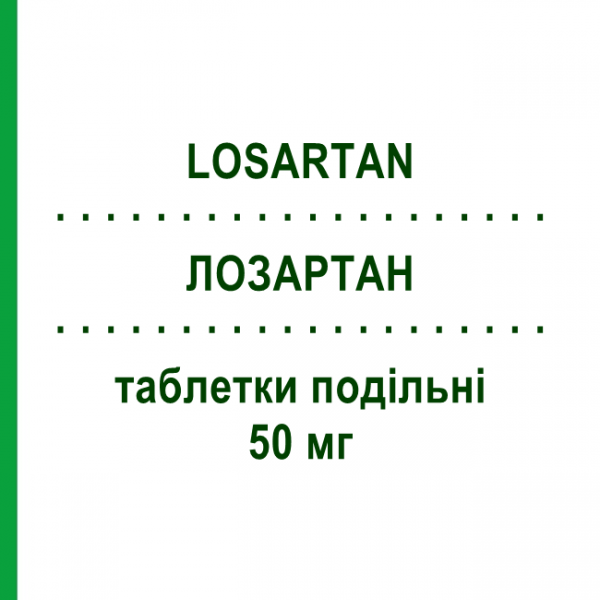 ЛОЗАРТАН (LOSARTAN) 50 мг таблетки подільні 28 шт - Лозартан SANDOZ