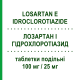 ЛОЗАРТАН И ГИДРОХЛОРОТИАЗИД (LOSARTAN E IDROCLOROTIAZIDE) 100 мг/25 мг таблетки делимые 28 шт - Лозартан, Диуретик EG