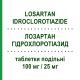 ЛОЗАРТАН ГІДРОХЛОРОТІАЗИД (LOSARTAN IDROCLOROTIAZIDE) 100 мг/25 мг таблетки подільні 28 шт - Лозартан, Діуретик TEVA