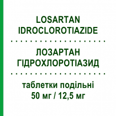 ЛОЗАРТАН ГІДРОХЛОРОТІАЗИД (LOSARTAN IDROCLOROTIAZIDE) 50 мг/12,5 мг таблетки подільні 28 шт - Лозартан, Діуретик TEVA