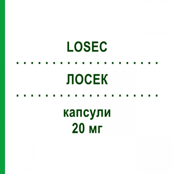 ЛОСЕК (LOSEC) 20 мг капсулы 14 шт - Омепразол CHEPLAPHARM