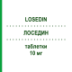 ЛОСЕДИН (LOSEDIN) 10 мг таблетки 14 шт - Амлодипин S.F.GROUP