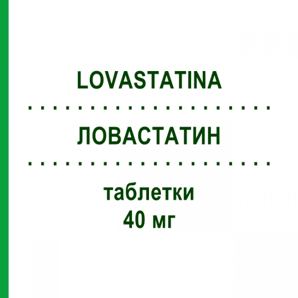 ЛОВАСТАТИН (LOVASTATINA) 40 мг таблетки 30 шт - Ловастатин MYLAN