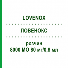 ЛОВЕНОКС (LOVENOX) 8000 МО 80 мг/0,8 мл розчин 10 шт - Еноксапарин DOCPHARM