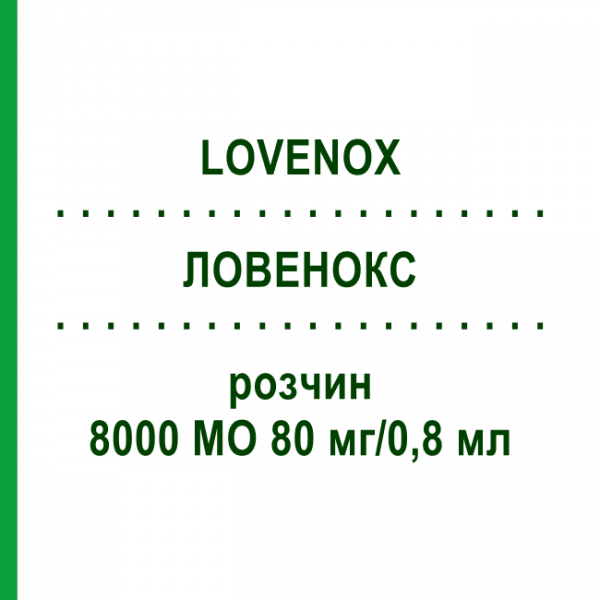 ЛОВЕНОКС (LOVENOX) 8000 МО 80 мг/0,8 мл розчин 10 шт - Еноксапарин DOCPHARM