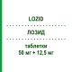 ЛОЗИД (LOZID) 50 мг + 12,5 мг таблетки 28 шт - Лозартан, Діуретик SO.SE.PHARM