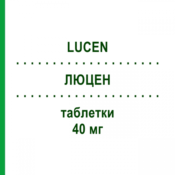 ЛЮЦЕН (LUCEN) 40 мг таблетки 14 шт - Эзомепразол MALESCI