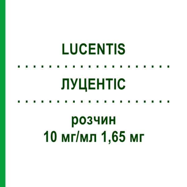 ЛУЦЕНТІС (LUCENTIS) 10 мг/мл 1,65 мг розчин 1 шт - Ранібізумаб EUROPEAN PHARMA