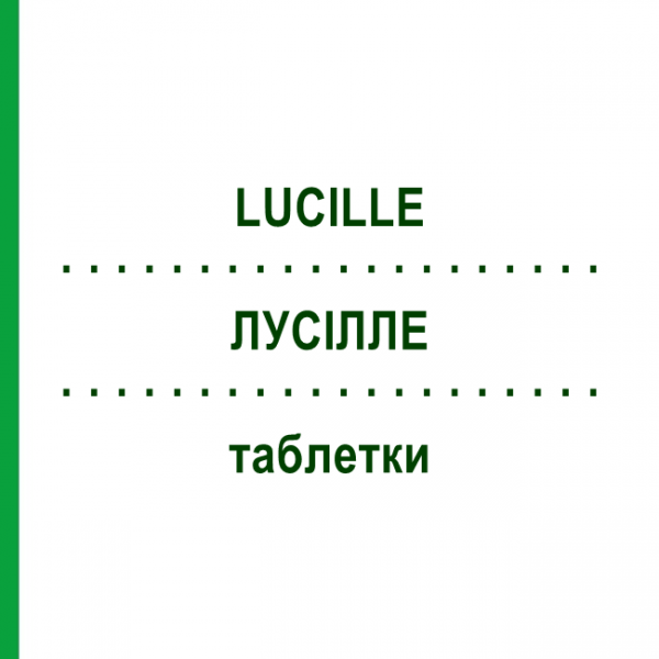 ЛУСИЛЛЕ (LUCILLE) таблетки 21 шт - Дезогестрел, Этинилэстрадиол ASPEN