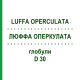 ЛЮФФА ОПЕРКУЛАТА (LUFFA OPERCULATA) D 30 глобули 10 г - Гомеопатия SPAGYRA