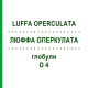 ЛЮФФА ОПЕРКУЛАТА (LUFFA OPERCULATA) D 4 глобули 10 г - Гомеопатия SPAGYRA