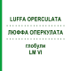 ЛЮФФА ОПЕРКУЛАТА (LUFFA OPERCULATA) LM VI глобули 5 г - Гомеопатия DHU
