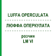 ЛЮФФА ОПЕРКУЛАТА (LUFFA OPERCULATA) LM VI раствор 10 мл - Гомеопатия DHU