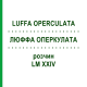 ЛЮФФА ОПЕРКУЛАТА (LUFFA OPERCULATA) LM XXIV раствор 10 мл - Гомеопатия DHU