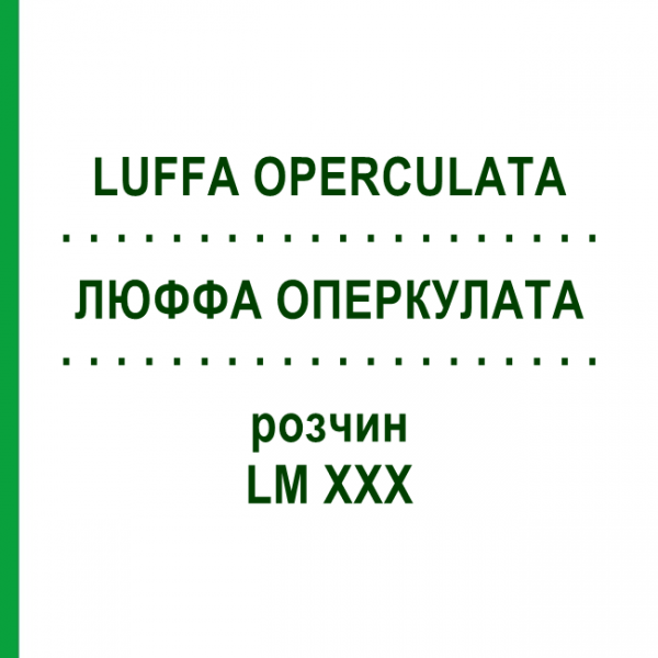 ЛЮФФА ОПЕРКУЛАТА (LUFFA OPERCULATA) LM XXX розчин 10 мл - Гомеопатія DHU