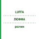 ЛЮФФА (LUFFA) раствор 30 мл - Гомеопатия SUPRA-CELL