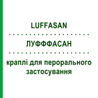 ЛУФФФАСАН (LUFFASAN) краплі для перорального застосування 30 мл - Гомеопатія SANUM-KEHLBECK