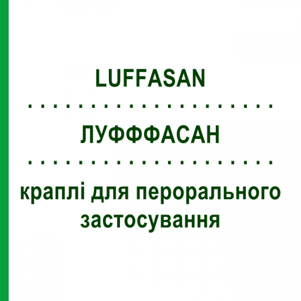 ЛУФФАСАН (LUFFASAN) капли для перорального применения 30 мл - Гомеопатия SANUM-KEHLBECK