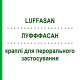 ЛУФФАСАН (LUFFASAN) капли для перорального применения 30 мл - Гомеопатия SANUM-KEHLBECK