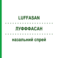 ЛУФФФАСАН (LUFFASAN) назальний спрей 20 мл - Гомеопатія SANUM-KEHLBECK