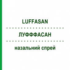 ЛУФФАСАН (LUFFASAN) назальный спрей 20 мл - Гомеопатия SANUM-KEHLBECK