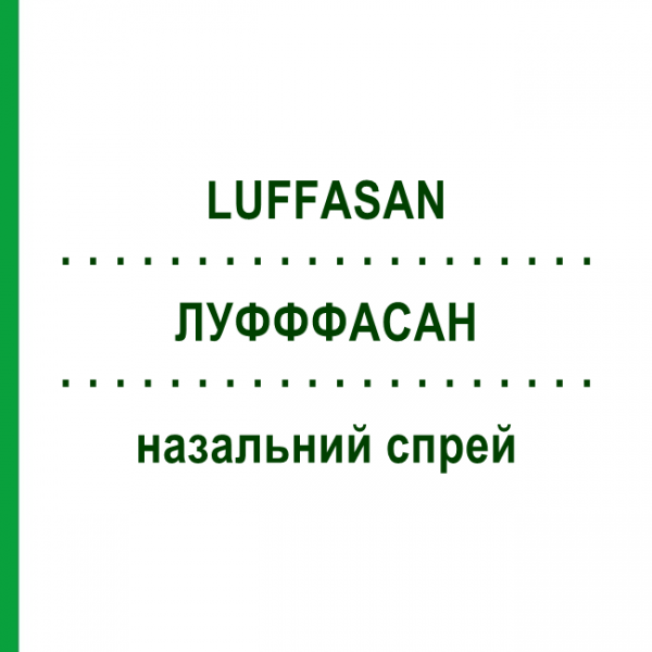 ЛУФФАСАН (LUFFASAN) назальный спрей 20 мл - Гомеопатия SANUM-KEHLBECK