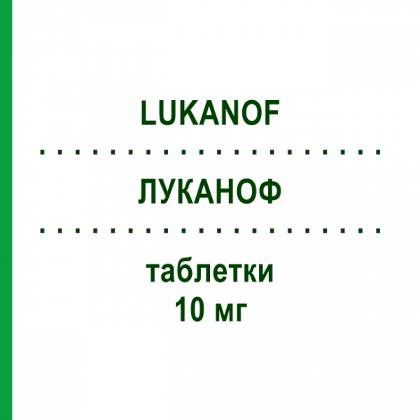 ЛУКАНОФ (LUKANOF) 10 мг таблетки 28 шт - Монтелукаст GENETIC