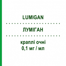 ЛУМІГАН (LUMIGAN) 0,1 мг/мл краплі очні 3 мл - Біматопрост ABBVIE