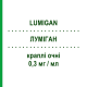 ЛУМІГАН (LUMIGAN) 0,3 мг/мл краплі очні 30 шт 0,4 мл - Біматопрост ABBVIE