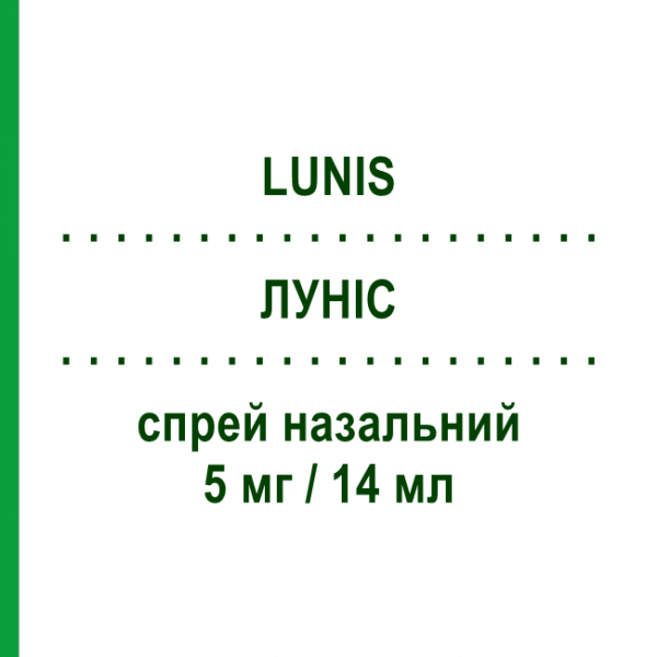 ЛУНИС (LUNIS) 5 мг/14 мл спрей назальный 200 доз - Флунизолид VALEAS