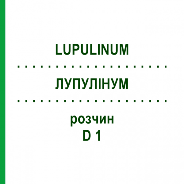 ЛУПУЛИНУМ (LUPULINUM) D 1 раствор 20 мл - Гомеопатия DHU