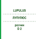ЛУПУЛЮС (LUPULUS) D 2 раствор 20 мл - Гомеопатия DHU