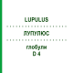 ЛУПУЛЮС (LUPULUS) D 4 глобули 10 г - Гомеопатия DHU