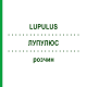 ЛУПУЛЮС (LUPULUS) раствор 20 мл - Гомеопатия DHU