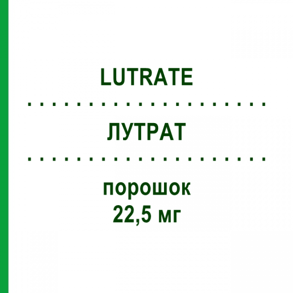 ЛУТРАТ (LUTRATE) 22,5 мг порошок 1 шт - Лейпрорелін EMRA-MED