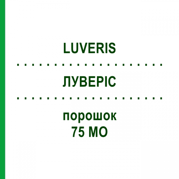 ЛУВЕРИС (LUVERIS) 75 МЕ порошок 10 шт - Лутропин альфа ABACUS MEDICINE