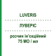 ЛУВЕРІС (LUVERIS) 75 МО/мл розчин ін’єкційний 1 шт - Лутропін альфа MERCK SERONO