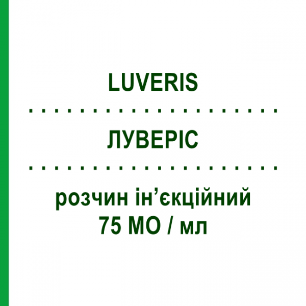 ЛУВЕРІС (LUVERIS) 75 МО/мл розчин ін&rsquo;єкційний 3 шт - Лутропін альфа MERCK SERONO