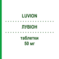 ЛУВІОН (LUVION) 50 мг таблетки 40 шт - Канренон NEOPHARMED GENTILI