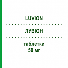 ЛУВИОН (LUVION) 50 мг таблетки 40 шт - Канренон NEOPHARMED GENTILI