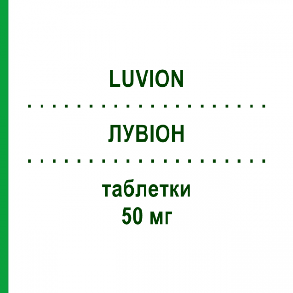 ЛУВИОН (LUVION) 50 мг таблетки 40 шт - Канренон NEOPHARMED GENTILI