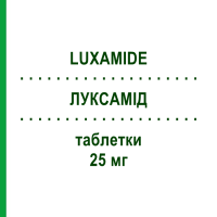ЛУКСАМІД (LUXAMIDE) 25 мг таблетки 20 шт - Левосульпірид ALFASIGMA