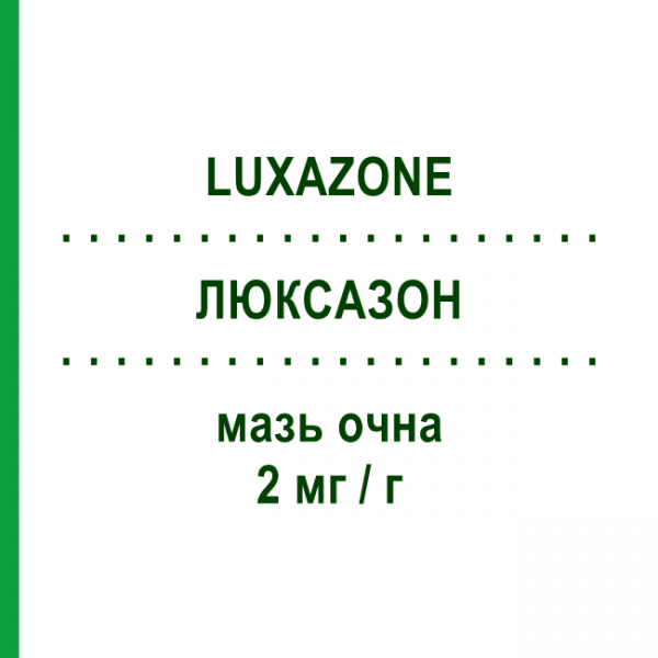 ЛЮКСАЗОН (LUXAZONE) 2 мг/г мазь глазная 3 г - Дексаметазон ABBVIE