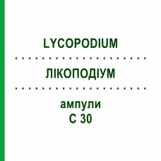 ЛИКОПОДИУМ (LYCOPODIUM) C 30 ампулы 8x1 мл - Гомеопатия DHU