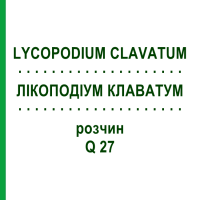ЛІКОПОДІУМ КЛАВАТУМ (LYCOPODIUM CLAVATUM) Q 27 розчин 15 мл - Гомеопатія GUDJONS