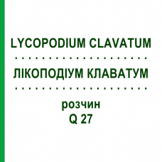 ЛІКОПОДІУМ КЛАВАТУМ (LYCOPODIUM CLAVATUM) Q 27 розчин 15 мл - Гомеопатія GUDJONS