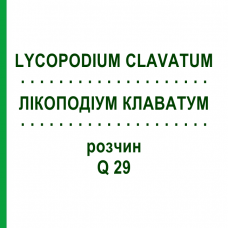 ЛІКОПОДІУМ КЛАВАТУМ (LYCOPODIUM CLAVATUM) Q 29 розчин 15 мл - Гомеопатія GUDJONS