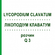 ЛІКОПОДІУМ КЛАВАТУМ (LYCOPODIUM CLAVATUM) Q 3 розчин 15 мл - Гомеопатія GUDJONS